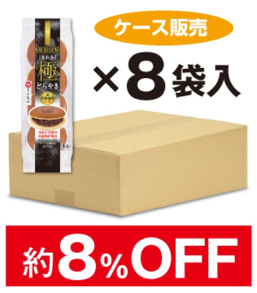 画像1: 【ケース販売】4個 極どらやき　1ケース（8袋入） (1)