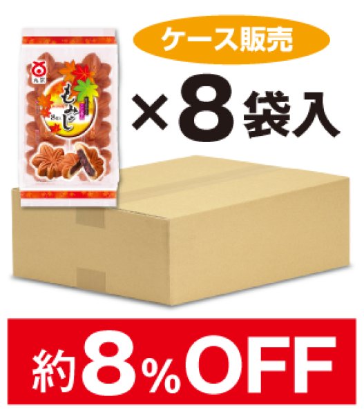 画像1: 【ケース販売】8個 もみじまんじゅう　1ケース（8袋入） (1)