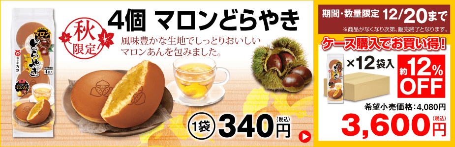 秋の限定商品】芋・栗の和菓子の販売を開始しました。数に限りがご 