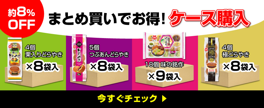 まとめ買いでお得！ケース購入