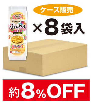 【ケース販売】4個 ふんわり 1ケース(8袋入)