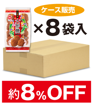 【ケース販売】8個 人形焼　1ケース（8袋入）