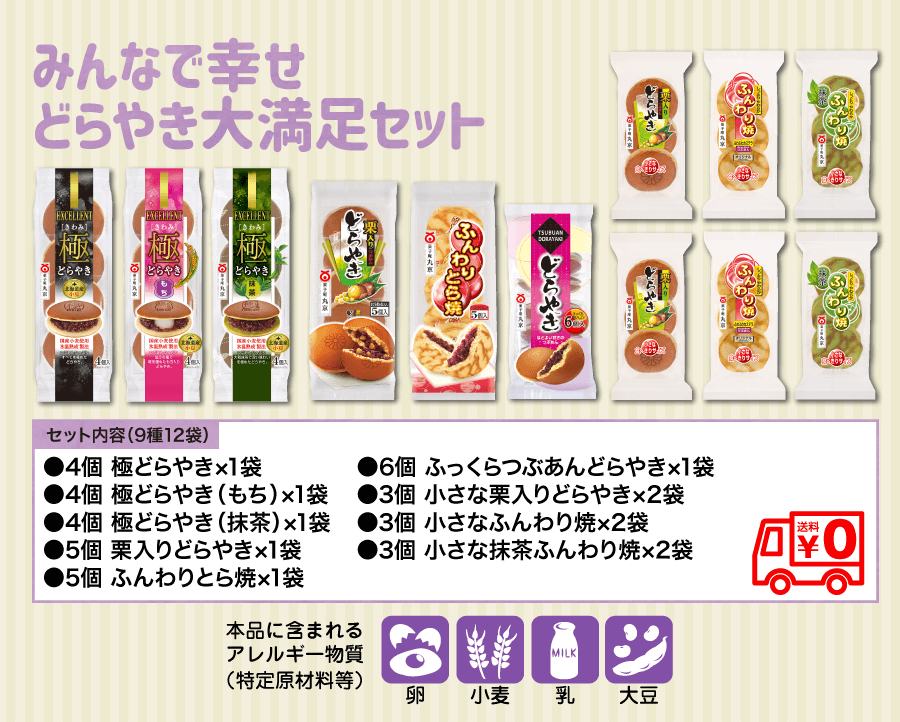 どらやき大満足セット2
